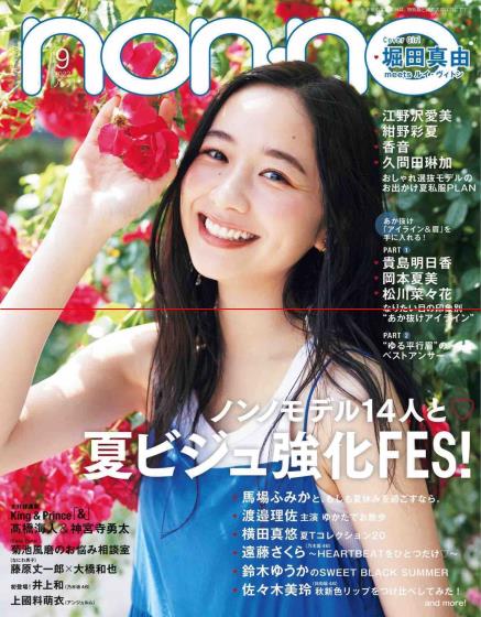 [日本版]nonno2022 年日本时尚服装穿搭少女甜美风PDF电子杂志9月刊